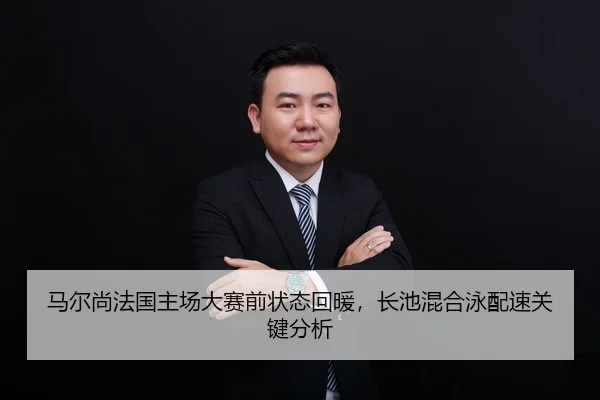 ma-er-shang-fa-guo-zhu-chang-da-sai-qian-zhuang-tai-hui-nuan-zhang-chi-hun-he-yong-pei-su-guan-jian-fen-xi-2-767.jpg