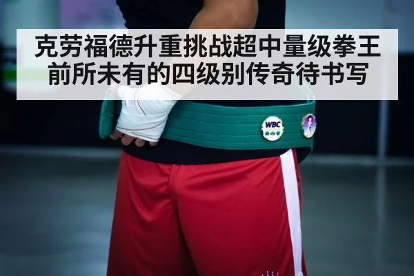 champion belt