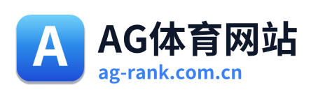 AG体育网站